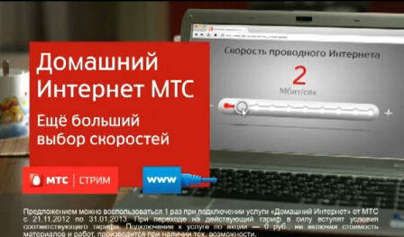 Регулятор скорости на домашнем интернете от МТС в Москве