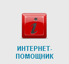 http://jmts.ru/wp-content/uploads/2009/10/internet-pomoshnik1.png